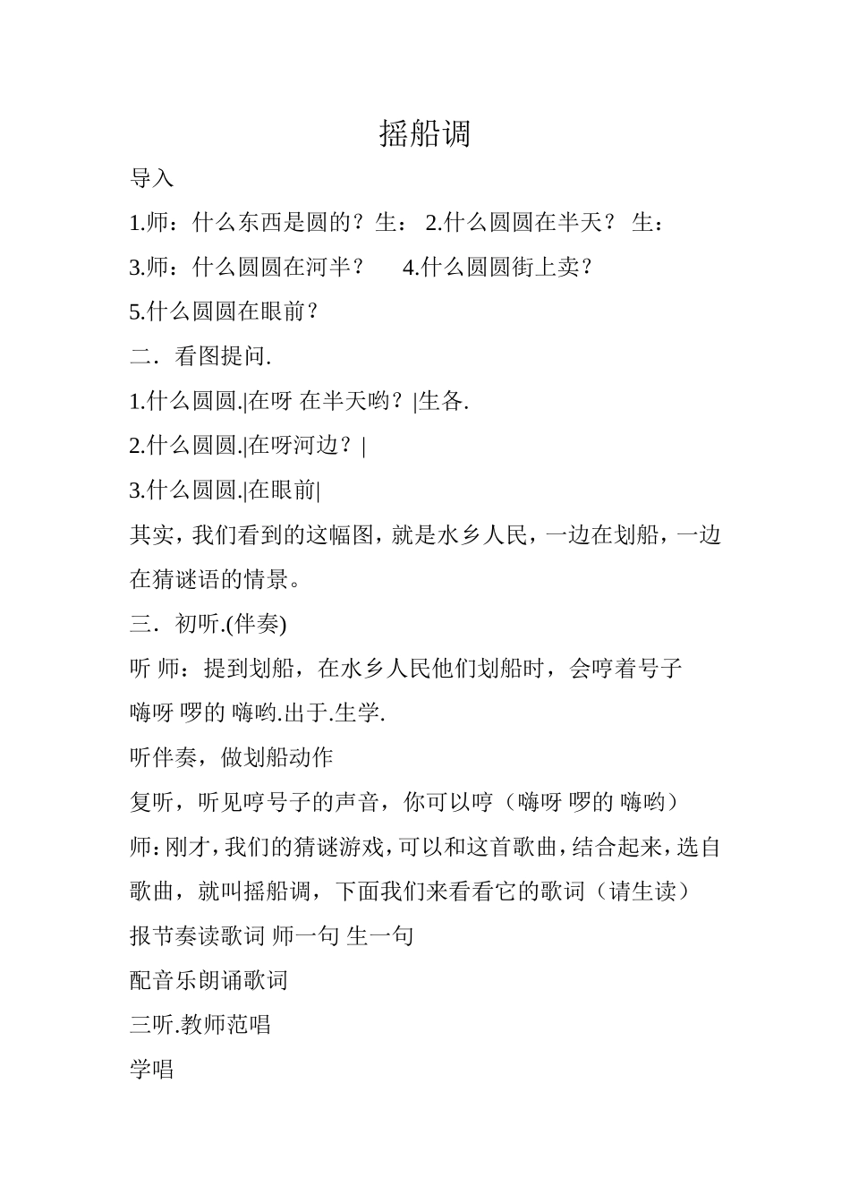童趣——《摇船调+》教案_第1页
