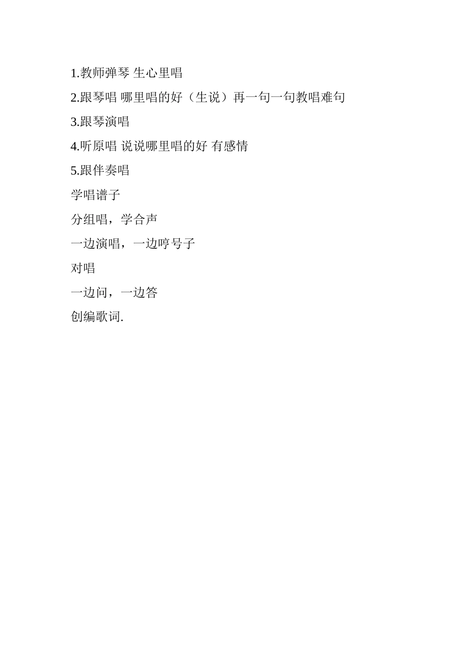 童趣——《摇船调+》教案_第2页
