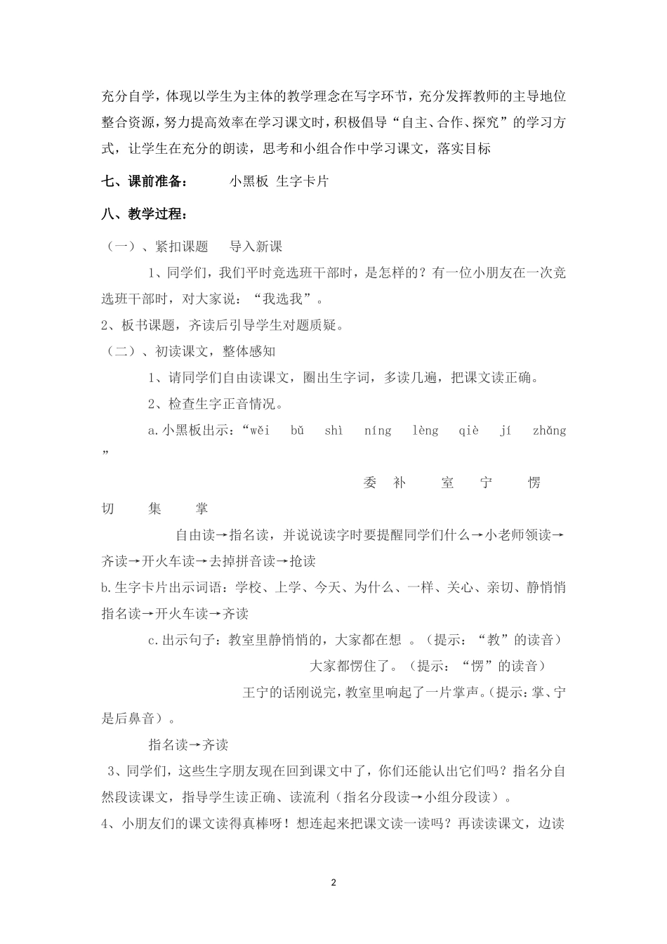 江远扬《我选我》教案_第2页