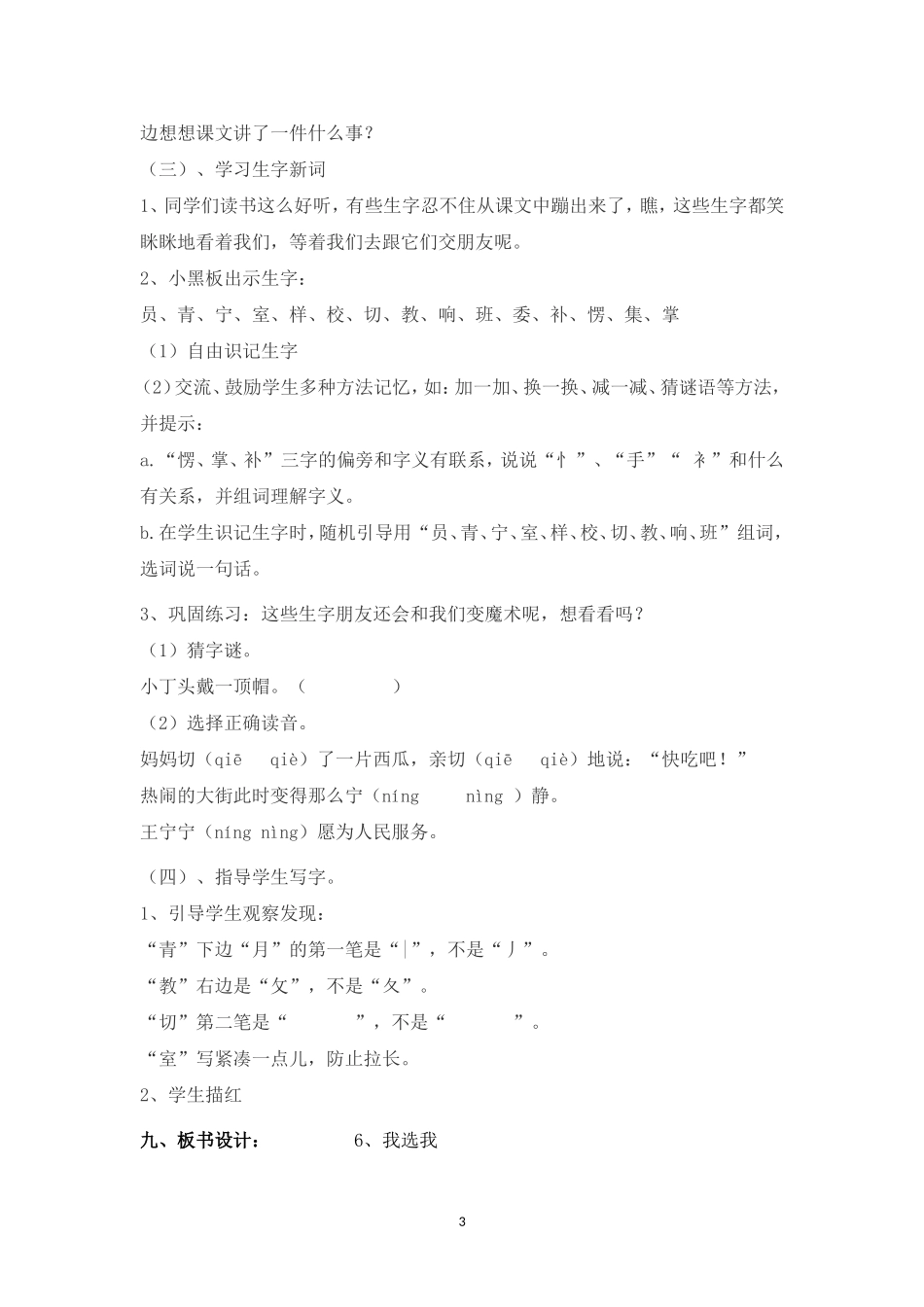 江远扬《我选我》教案_第3页