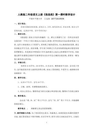 江远扬《我选我》教案