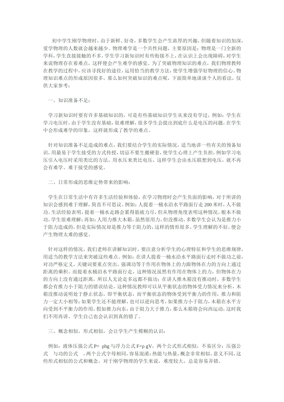 初中物理知识难点及突破_第1页