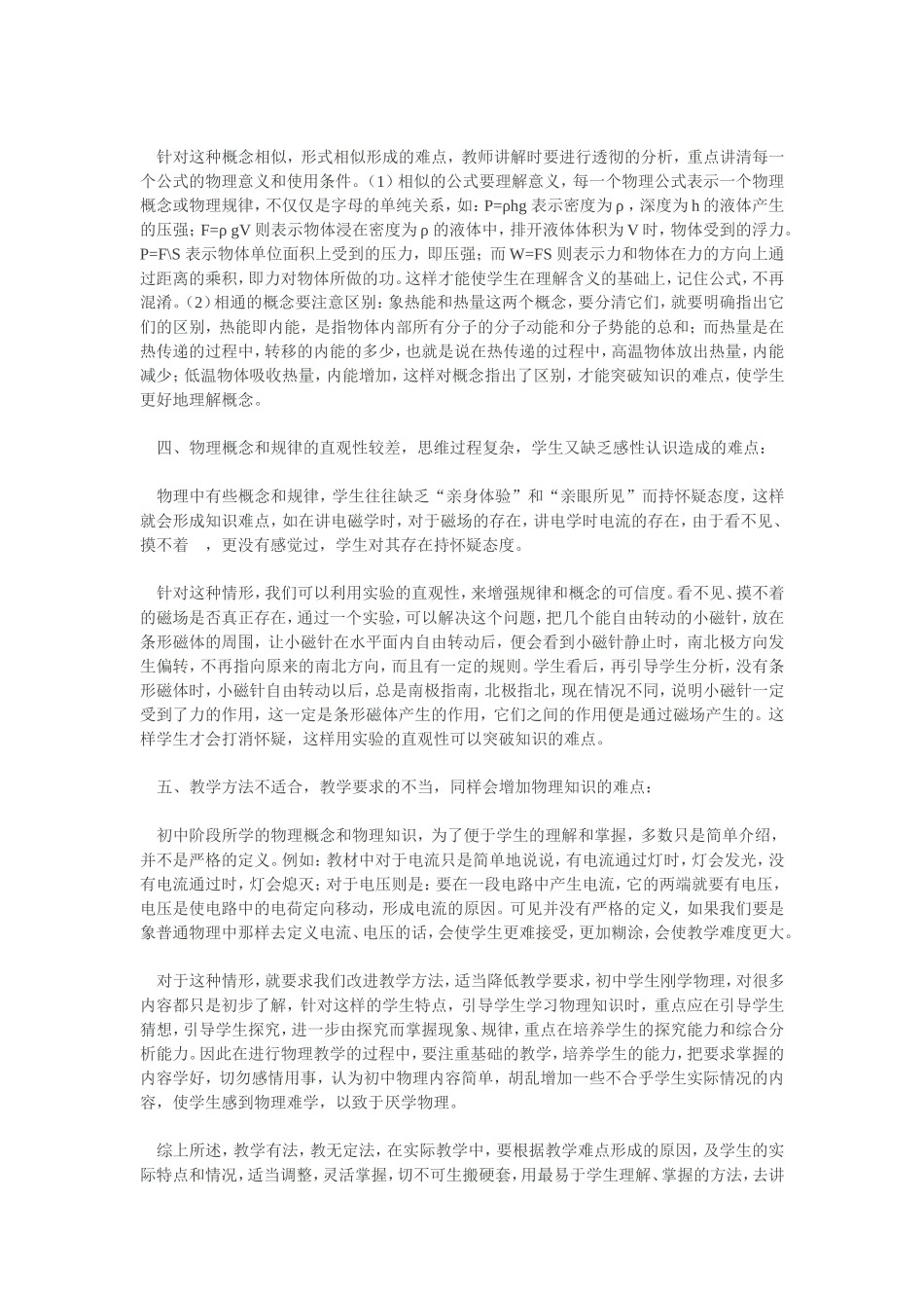 初中物理知识难点及突破_第2页