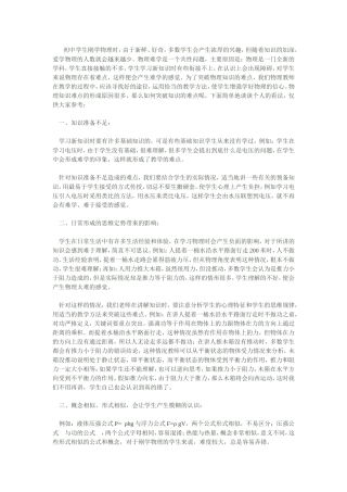 初中物理知识难点及突破
