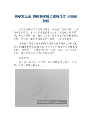 桃子怎么画_具体的水彩步骤有几步_水彩画教程