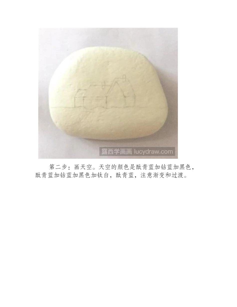 石头画雪景怎么画_如何用丙烯颜料画一幅雪景图_丙烯画教程_第2页
