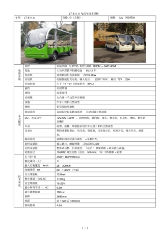 LT-S1A电动车技术指标
