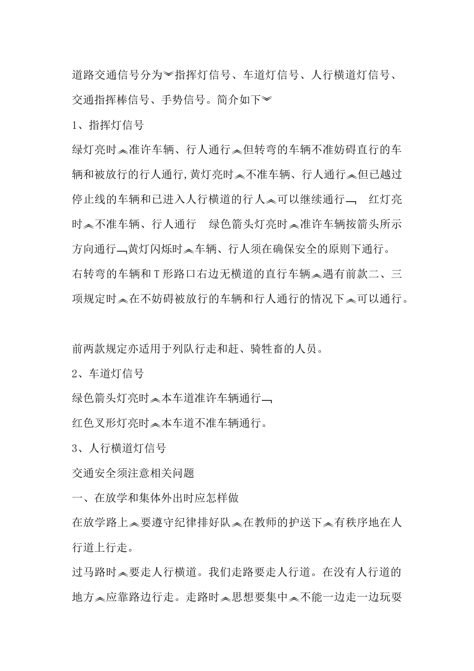 校园安全知识讲座_第2页