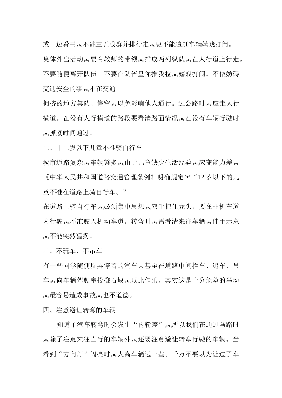 校园安全知识讲座_第3页