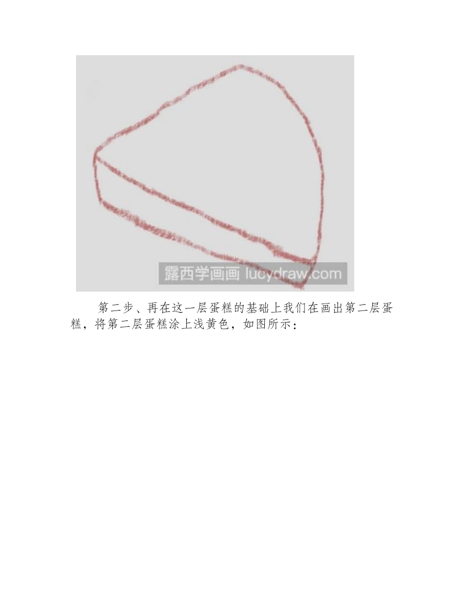 水彩画教程：教你画蛋糕水彩画教程_第2页