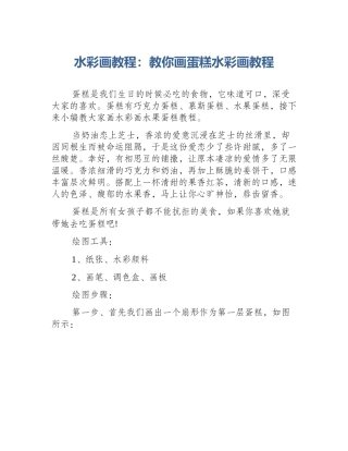 水彩画教程：教你画蛋糕水彩画教程