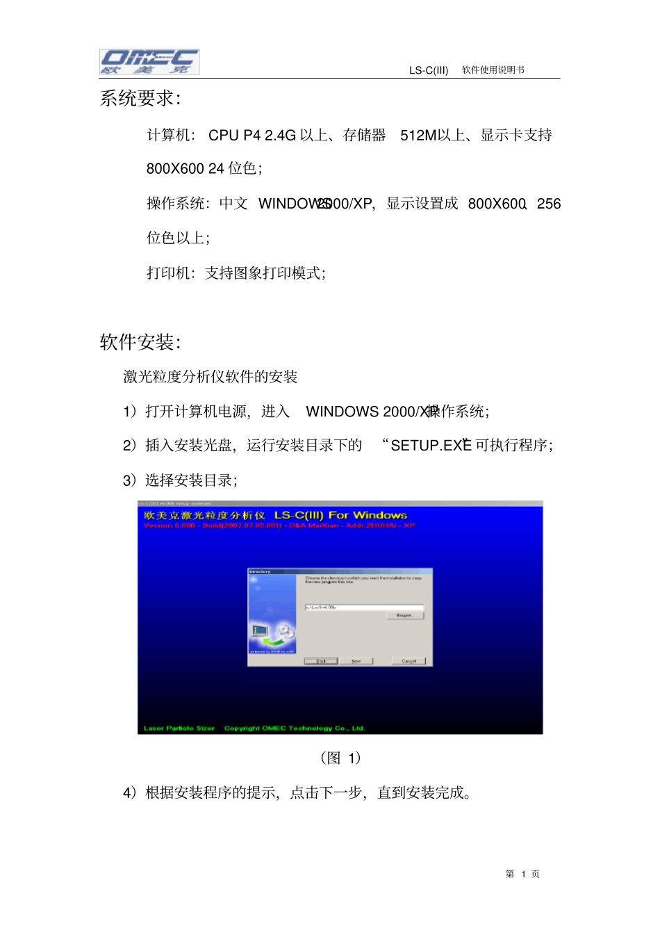 LS-CIII用户说明书资料_第2页