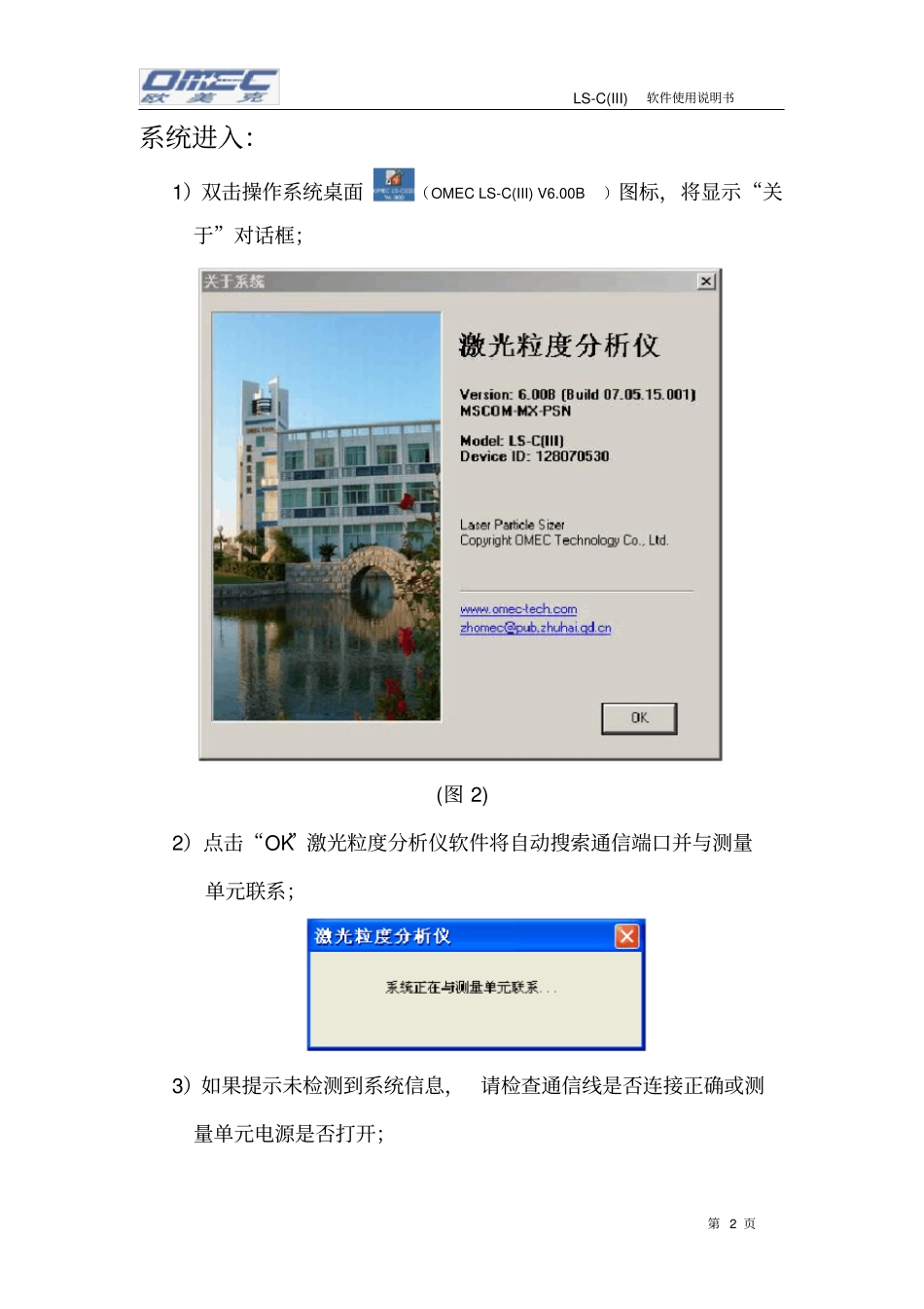 LS-CIII用户说明书资料_第3页