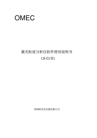 LS-CIII用户说明书资料