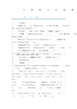 人教版五年级上册数学易错题集锦(附答案及解析) 