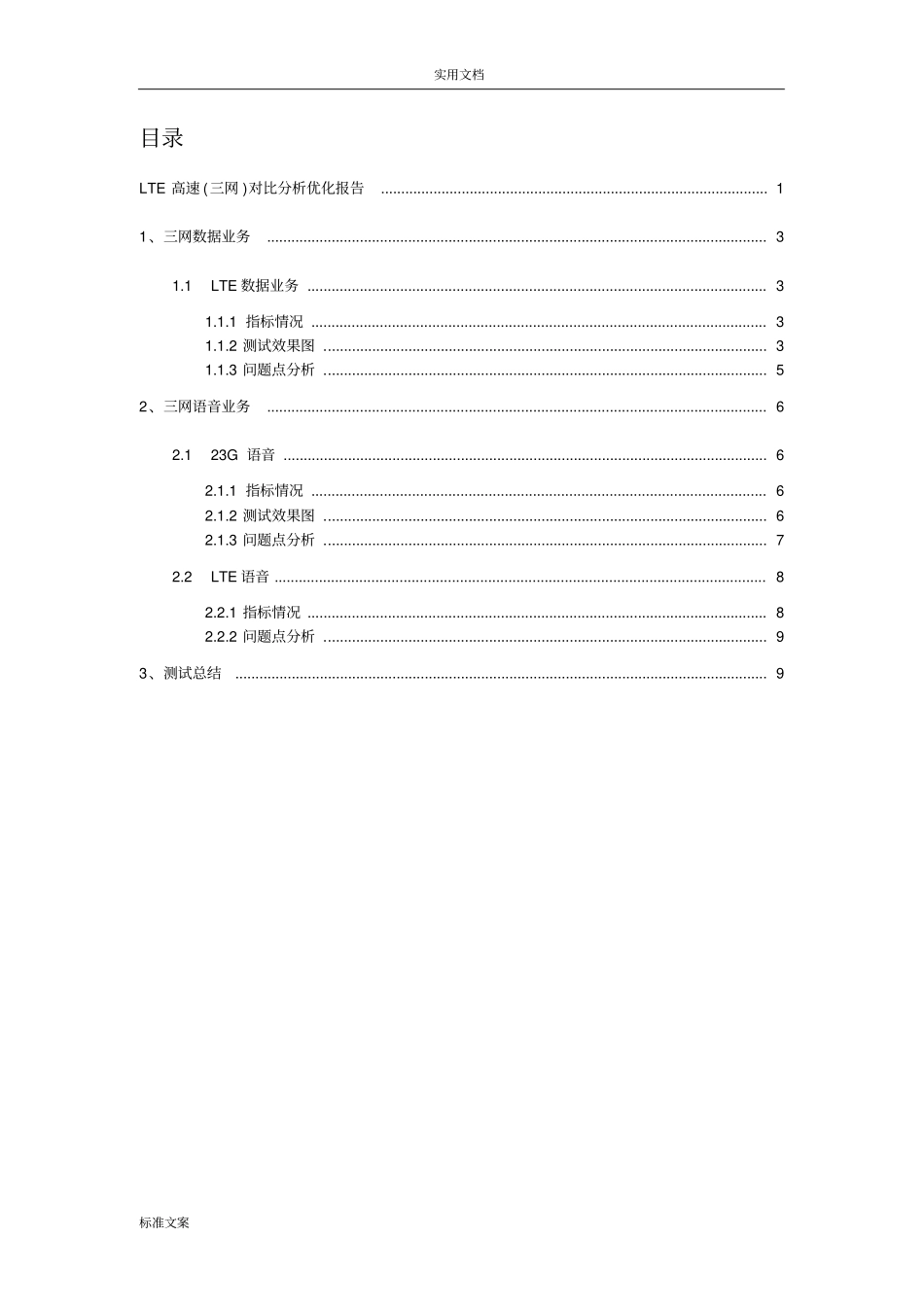 LTE优化案例-高速道路_第2页