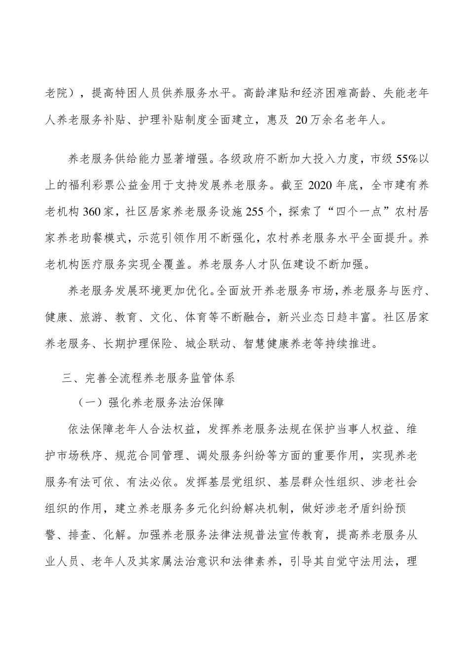 推进养老服务延伸布局实施方案 _第2页