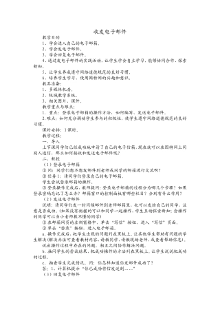 《收发电子邮件》教学设计