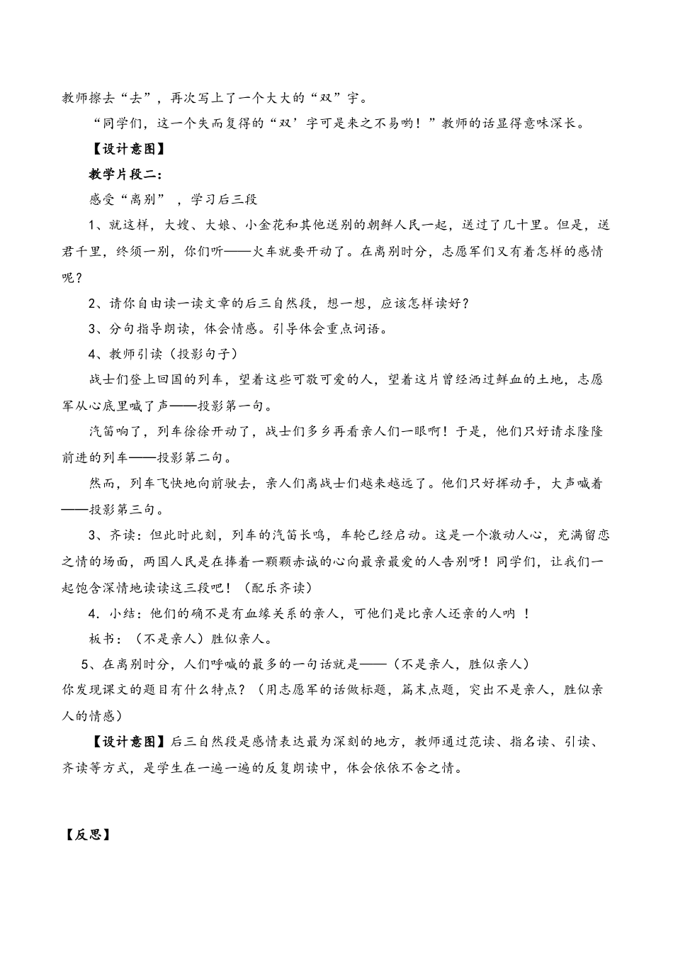 再见了亲人案例_第2页