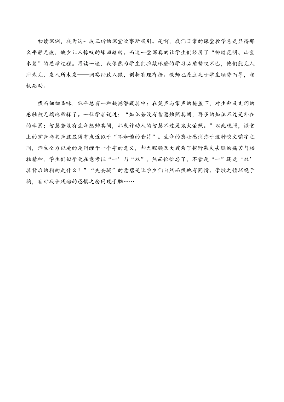 再见了亲人案例_第3页