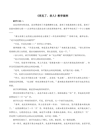 再见了亲人案例