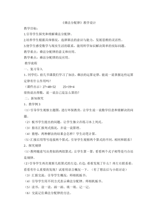 乘法分配律 (2)
