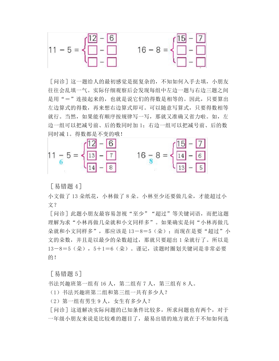 苏教版一年级数学下册期末易错题精选_第2页
