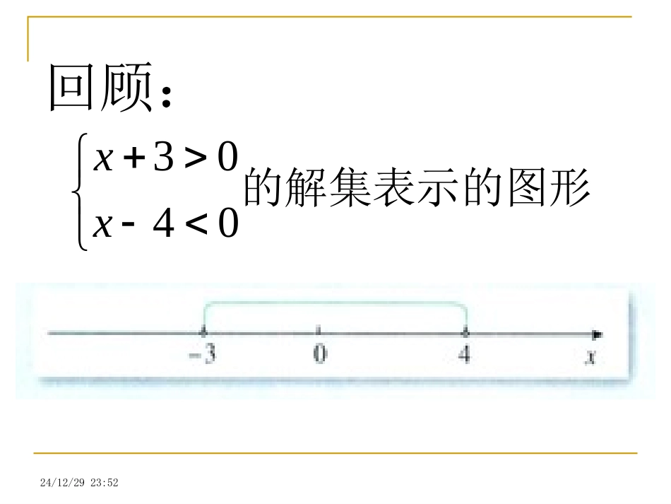 二元一次不等式（组）平面区域_第3页