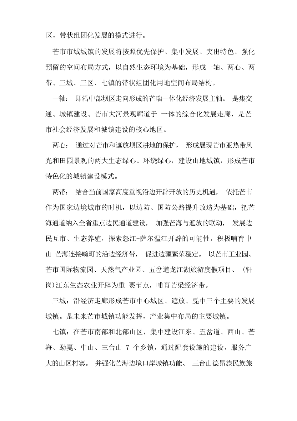 脱贫攻坚与乡村振兴有效衔接调研报告范文 _第2页