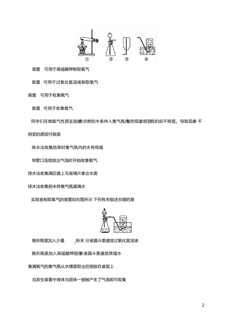 人教版九年级化学上册《第二单元综合测试卷》测试题及参考答案_第2页