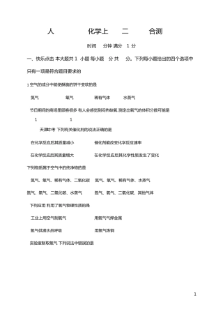 人教版九年级化学上册《第二单元综合测试卷》测试题及参考答案