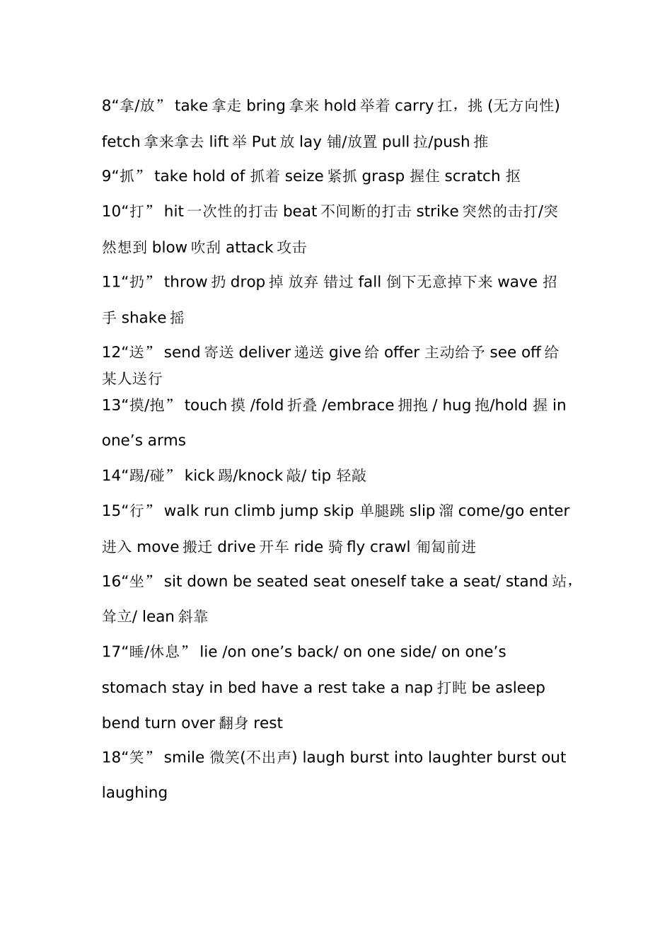 历年高考试题中常用英语词汇总结_第2页