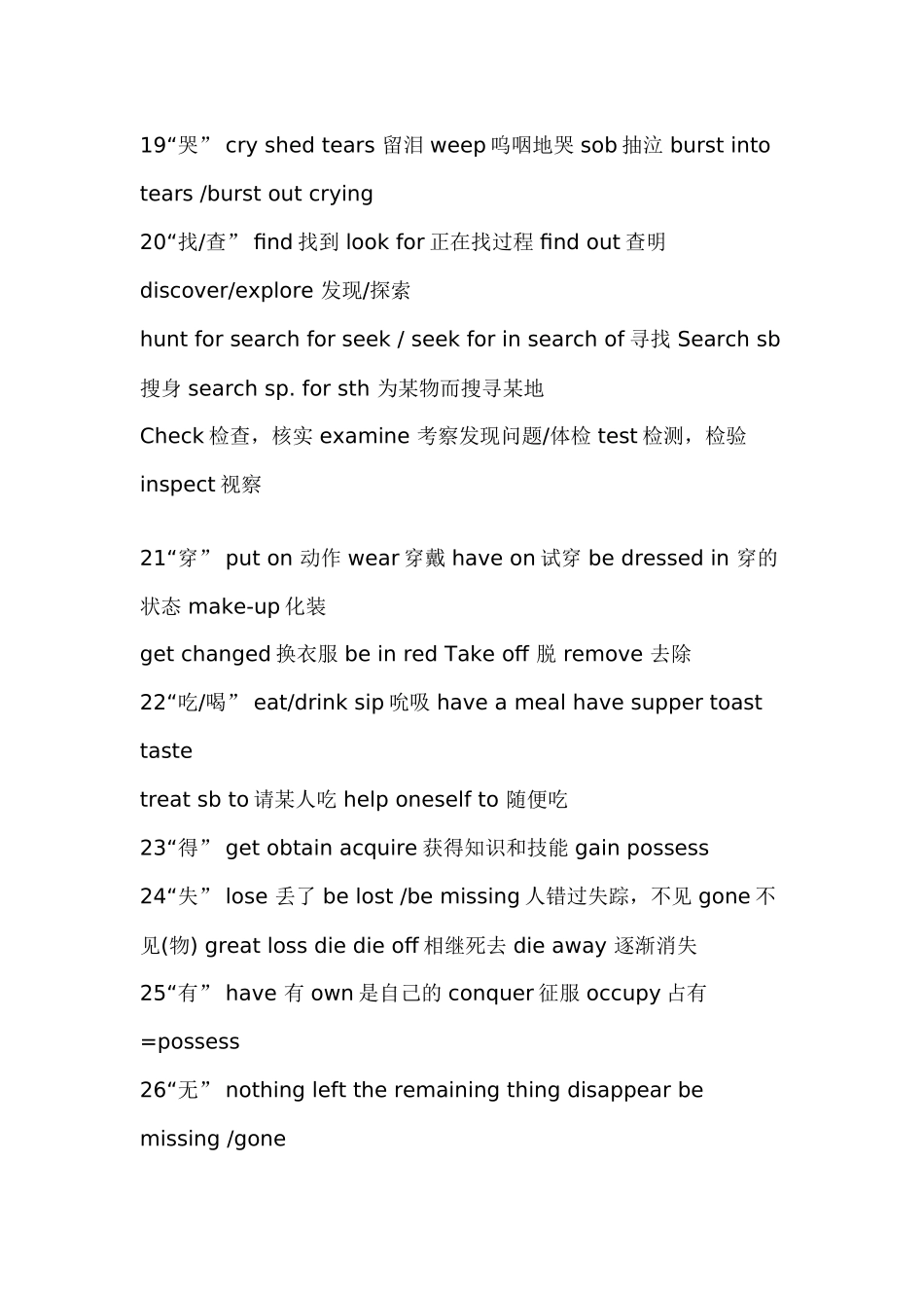 历年高考试题中常用英语词汇总结_第3页