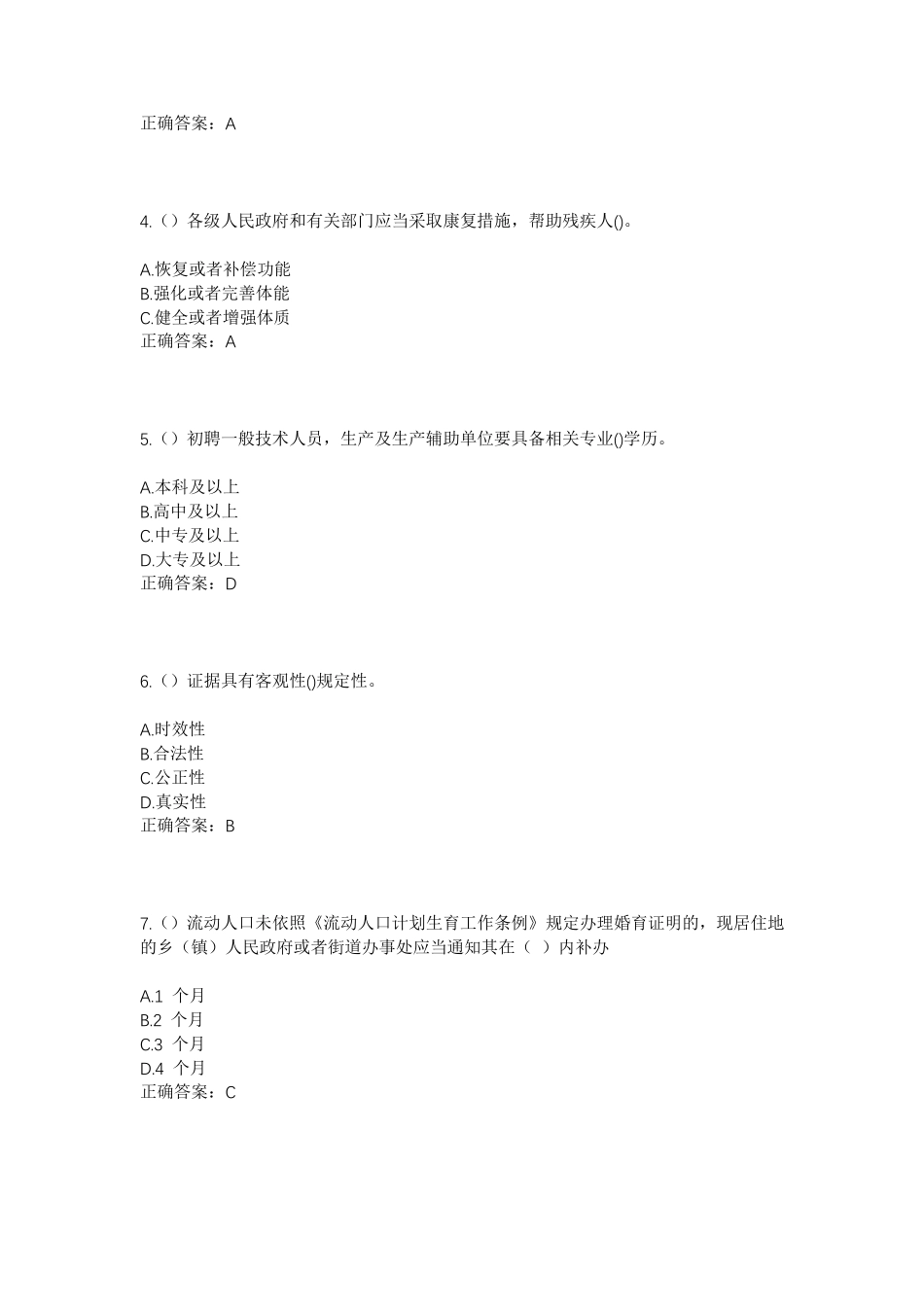 上海市浦东新区塘桥街道东方社区工作人员考试模拟题及答案 _第2页