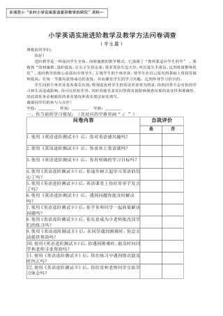 小学英语调查
