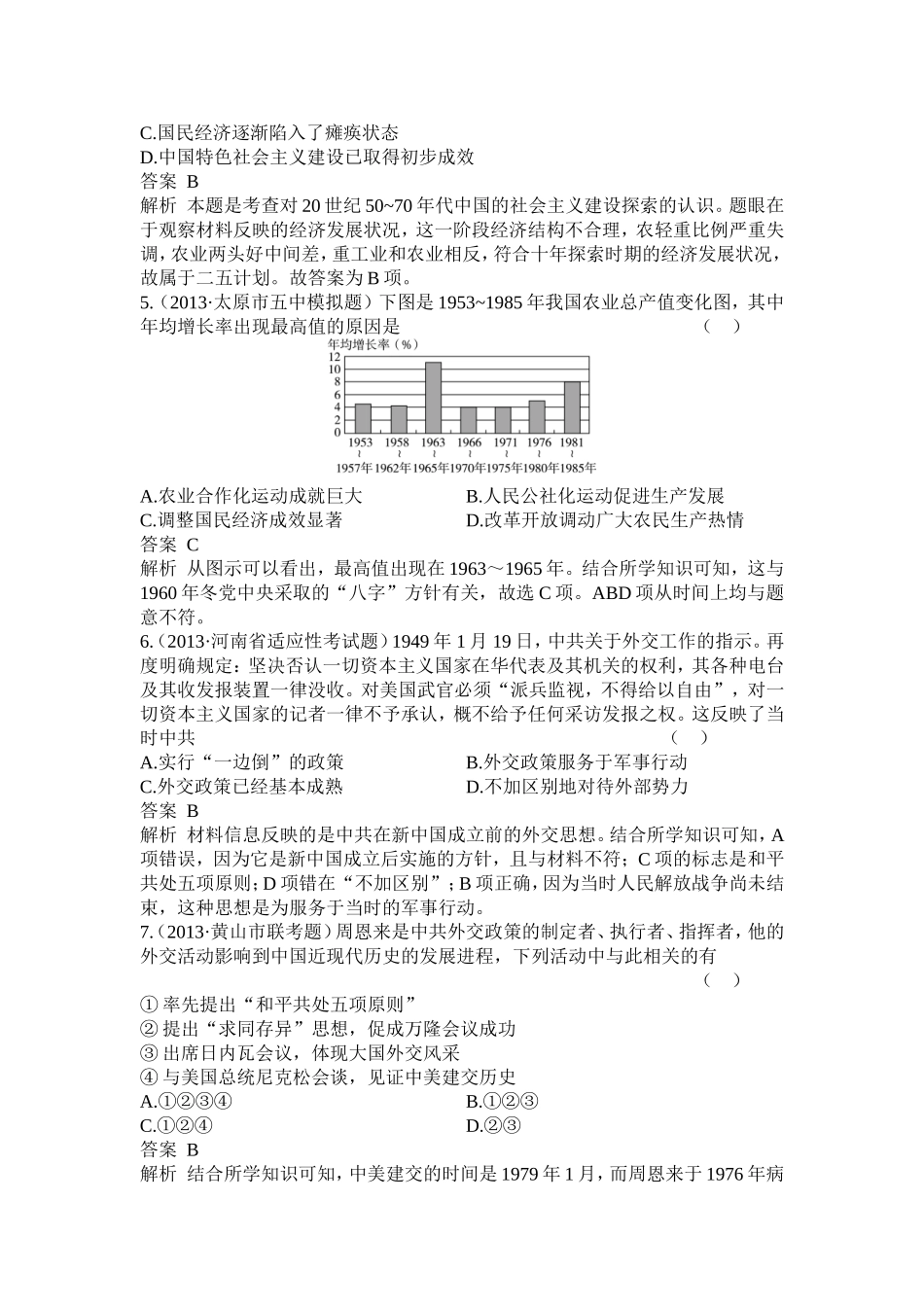 中外现代史模拟练4_第2页