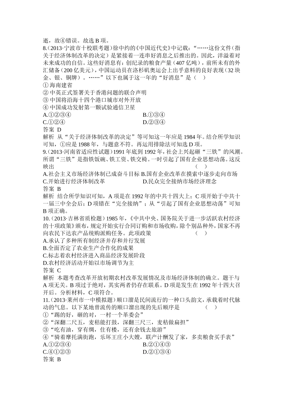 中外现代史模拟练4_第3页