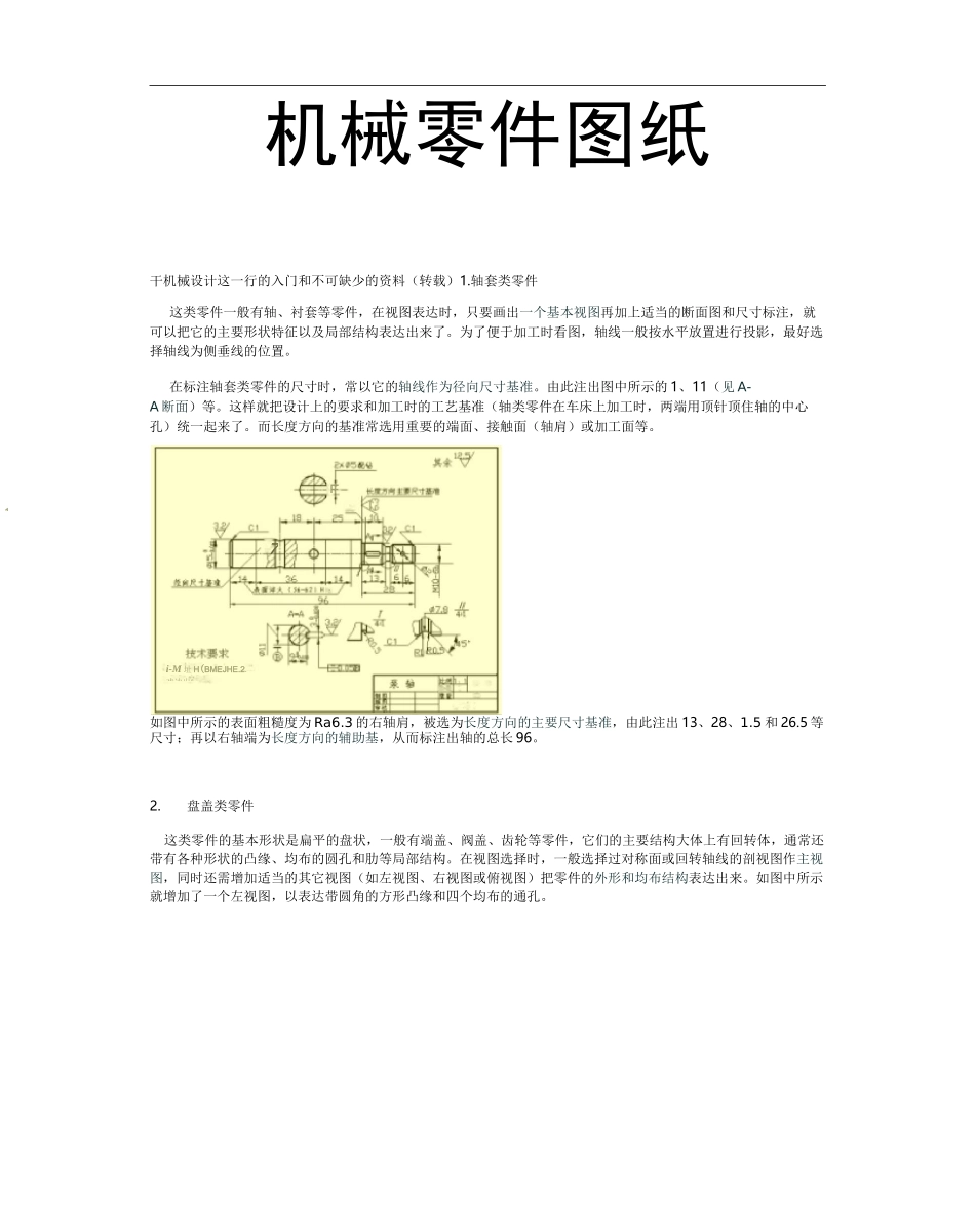 机械零件图纸._第1页
