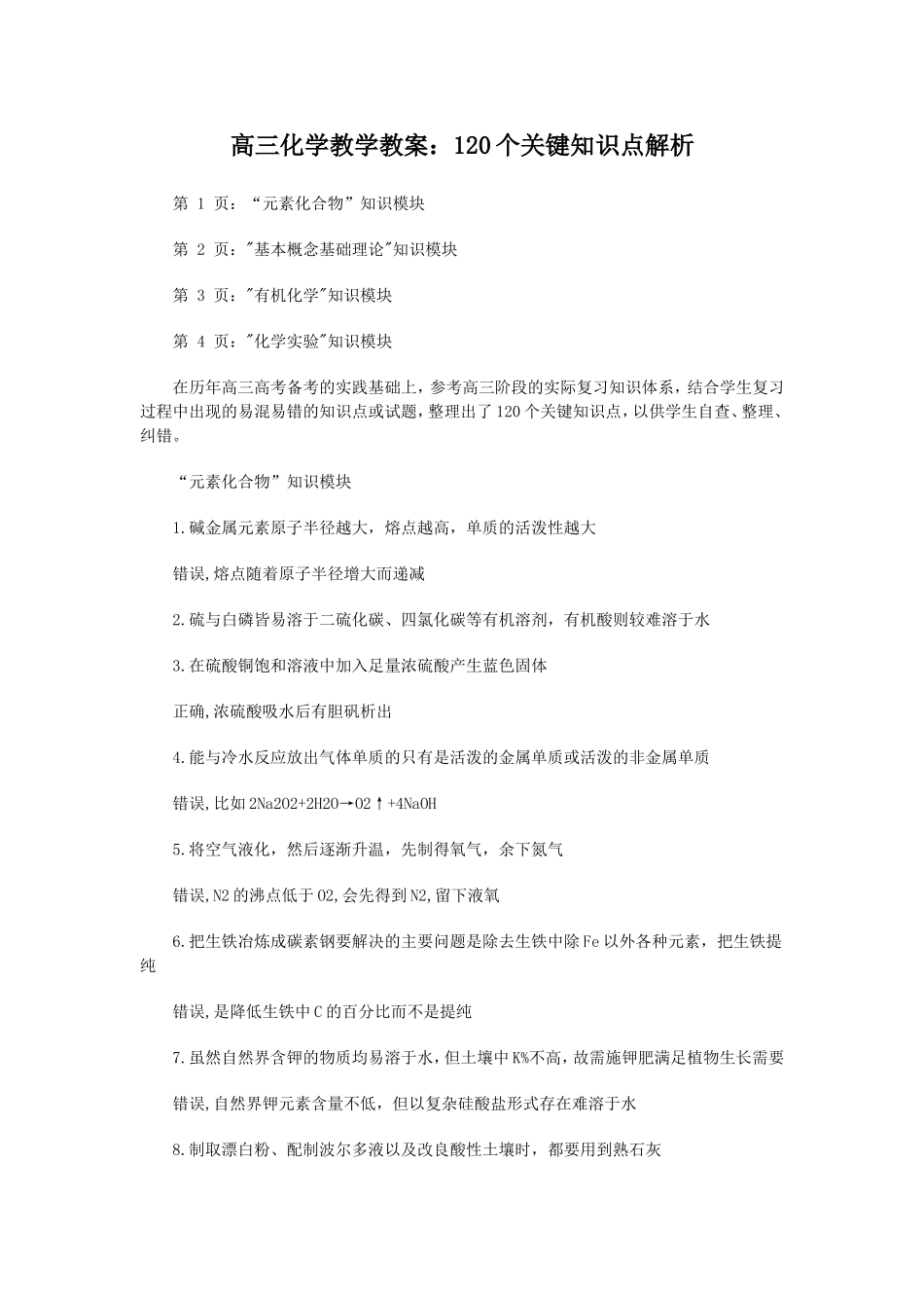 高三化学教学教案：120个关键知识点解析_第1页