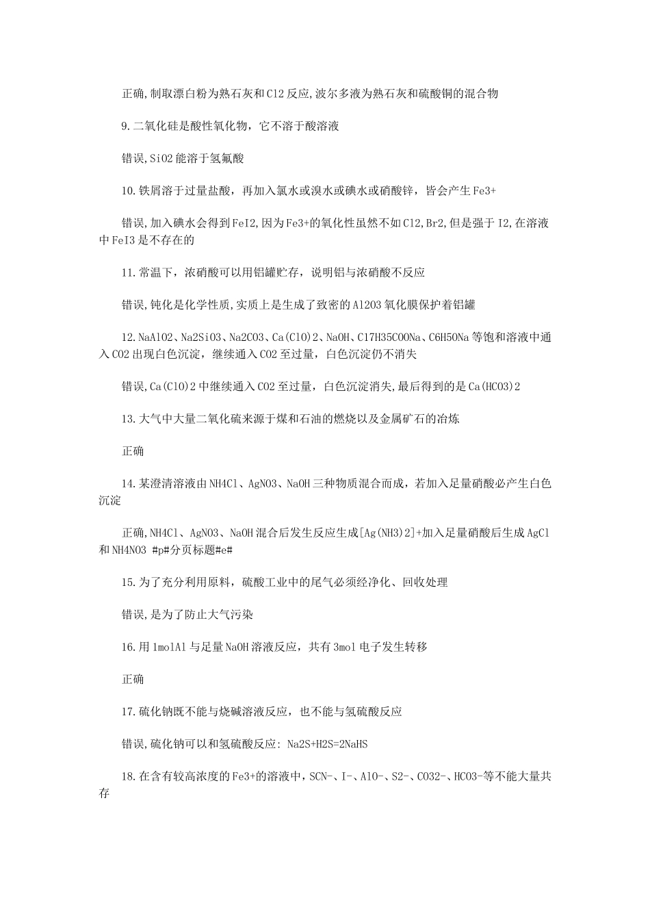 高三化学教学教案：120个关键知识点解析_第2页