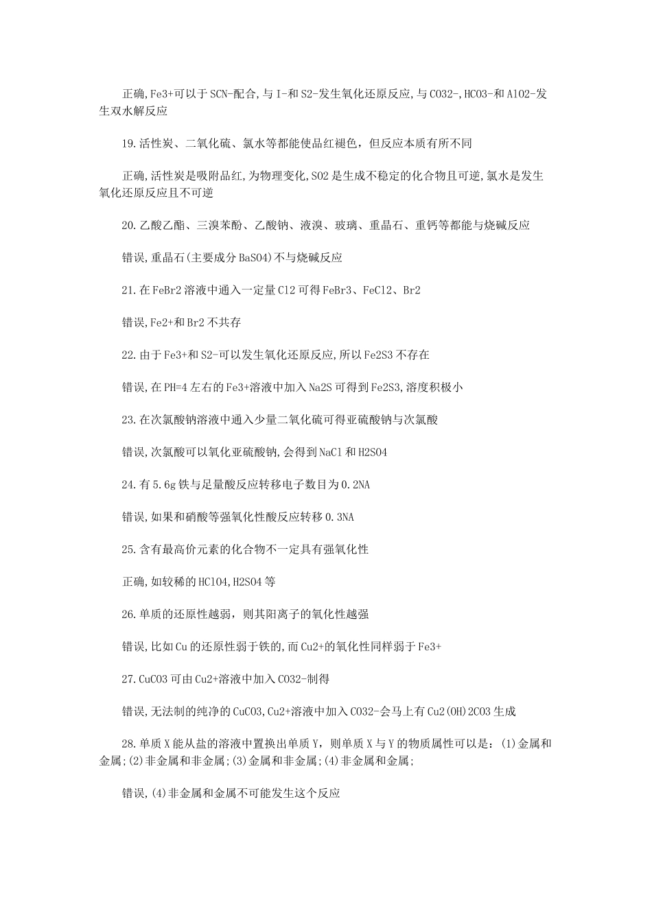 高三化学教学教案：120个关键知识点解析_第3页