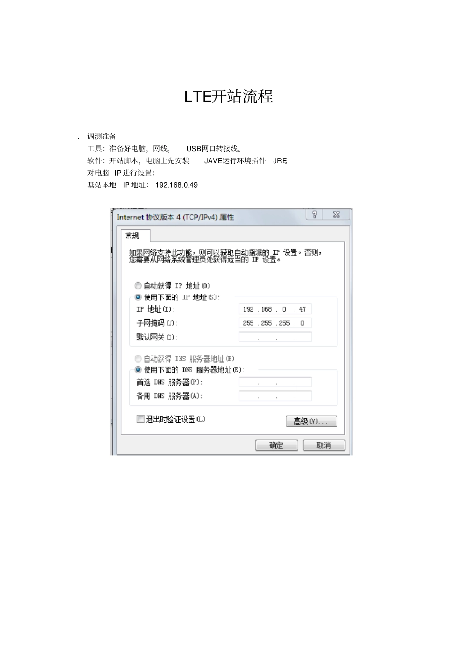 LTE开站指导_第1页