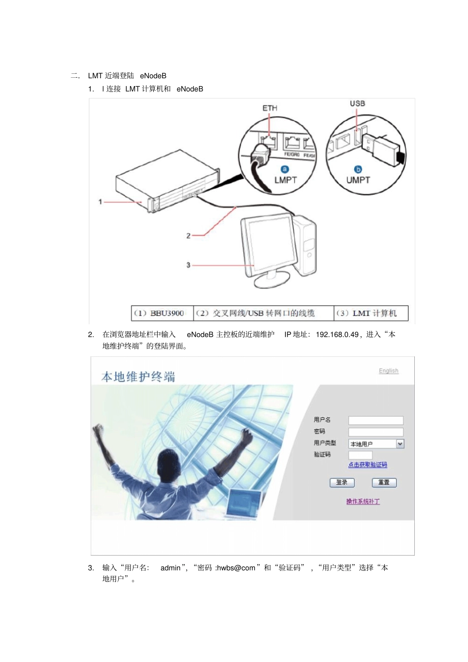 LTE开站指导_第2页