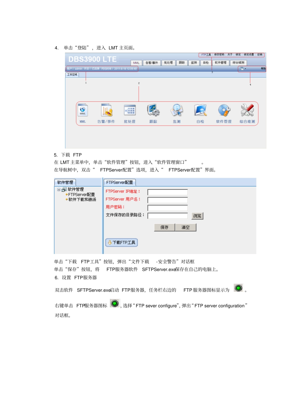 LTE开站指导_第3页