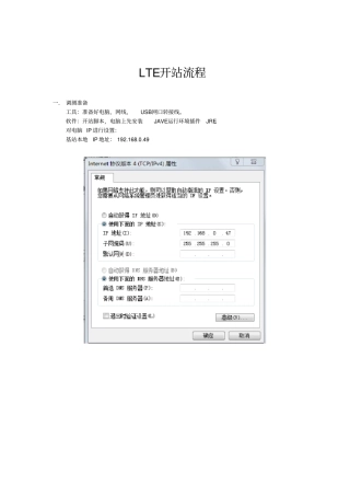 LTE开站指导