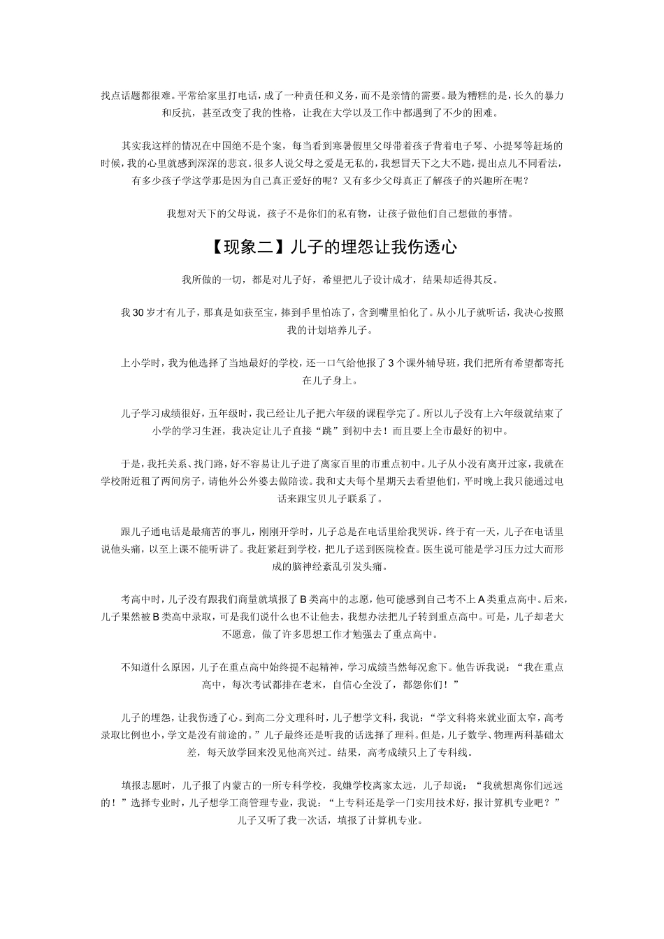 关于教育孩子的一篇好文章_第2页