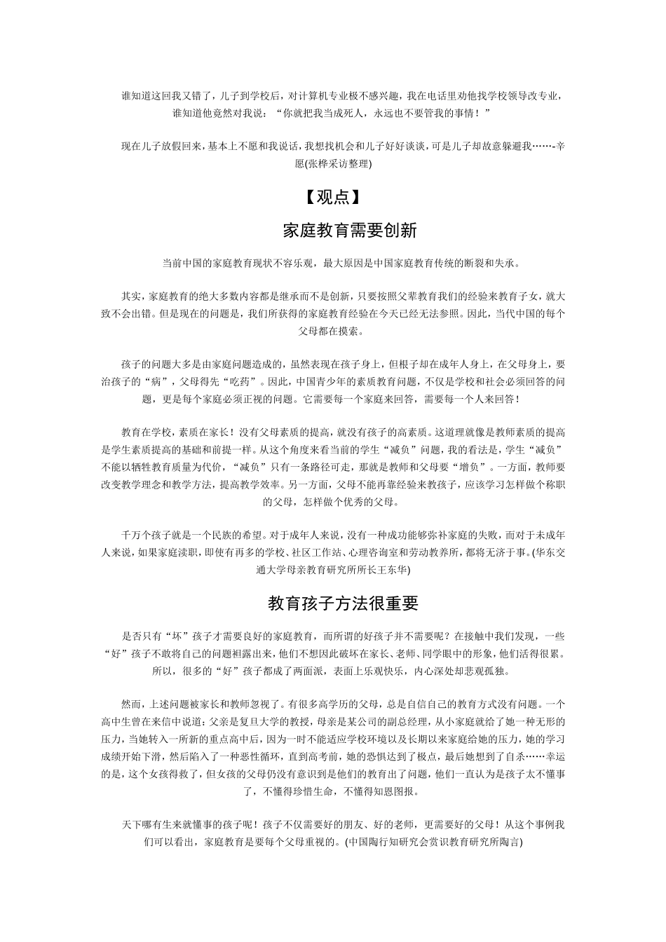 关于教育孩子的一篇好文章_第3页