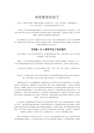 关于教育孩子的一篇好文章