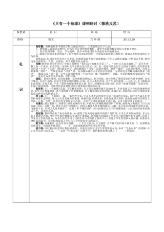 《只有一个地球》课例研讨（微格反思）