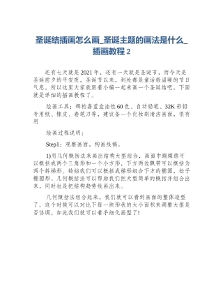 圣诞结插画怎么画_圣诞主题的画法是什么_插画教程2